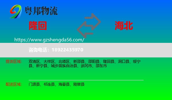 隆回县到海北物流
