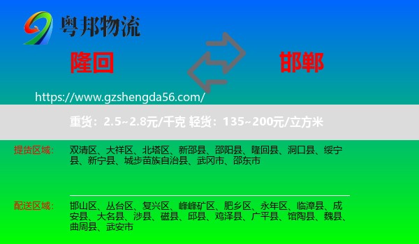 隆回县到邯郸物流