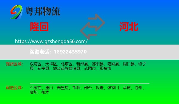 隆回县到河北物流