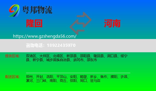 隆回县到河南物流