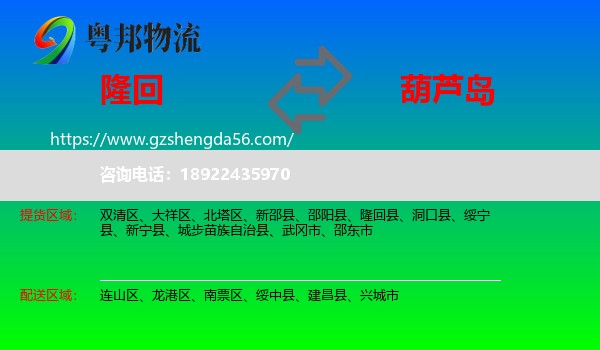 隆回县到葫芦岛物流