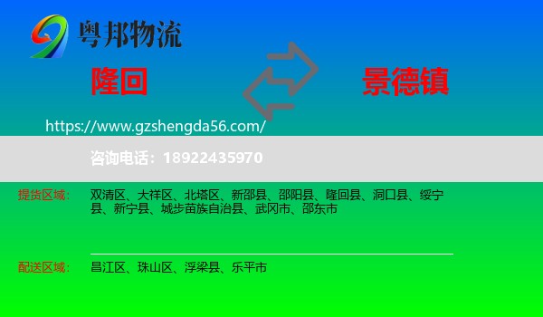 隆回县到景德镇物流