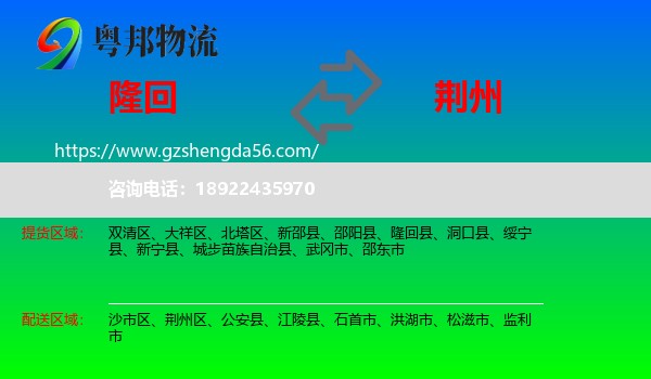 隆回县到荆州物流