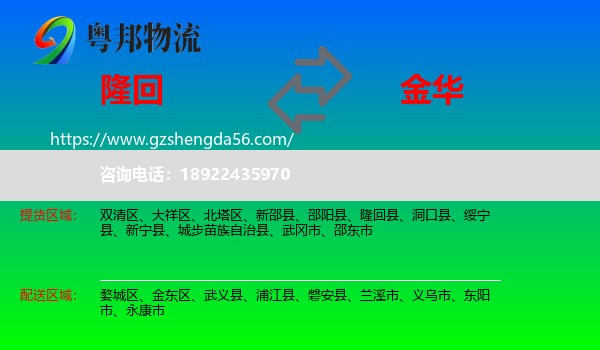 隆回县到金华物流