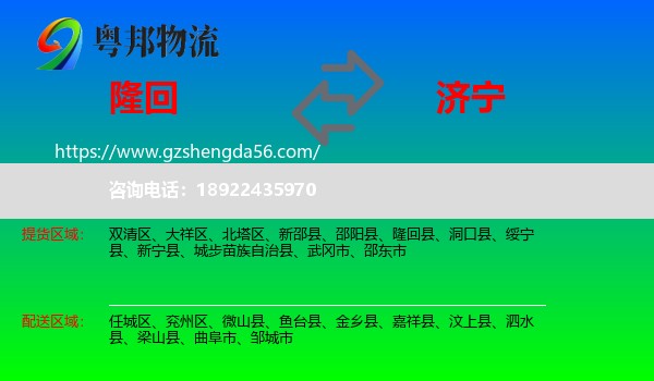 隆回县到济宁物流