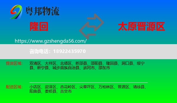 隆回县到晋源区物流专线