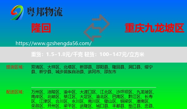 隆回县到九龙坡区物流