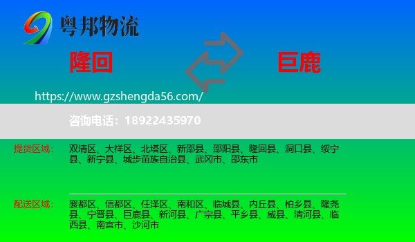 隆回县到巨鹿县物流专线