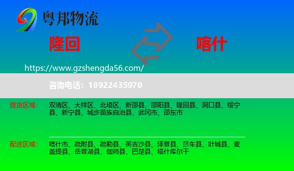 隆回县到喀什物流