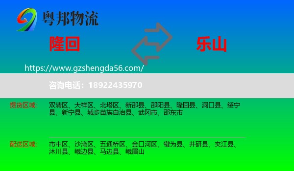 隆回县到乐山物流