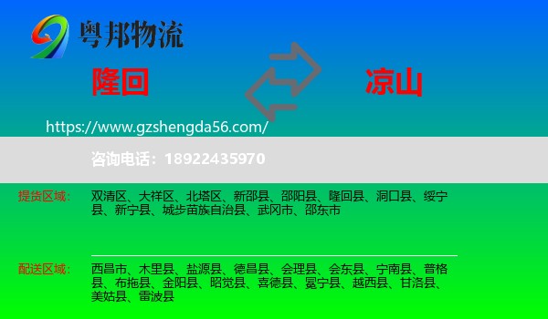 隆回县到凉山物流