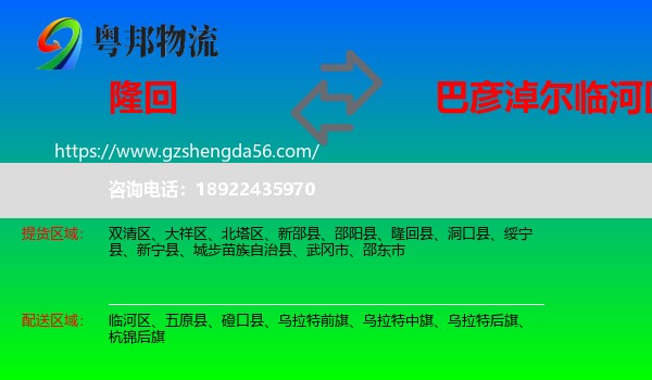 隆回县到临河区物流专线