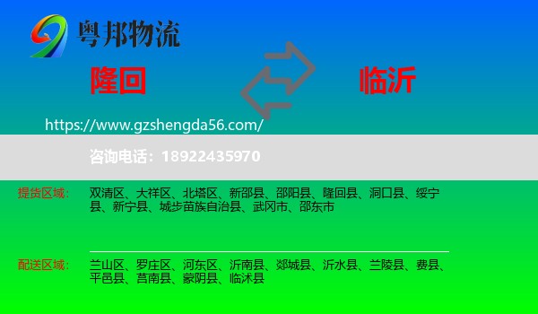 隆回县到临沂物流