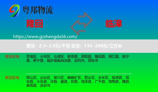 隆回县到临漳县物流专线
