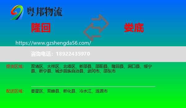 隆回县到娄底物流