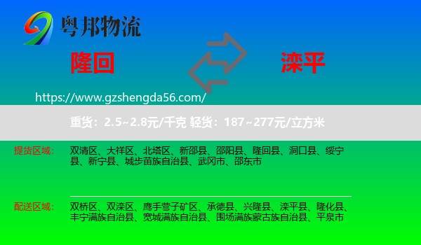 隆回县到滦平县物流专线