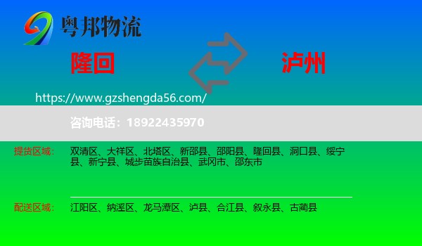 隆回县到泸州物流