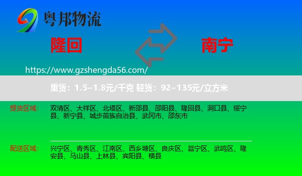 隆回县到南宁专线
