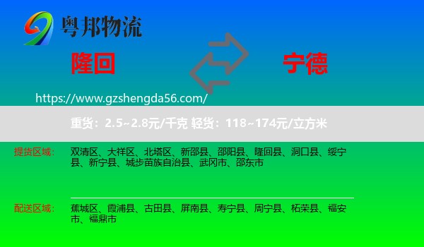 隆回县到宁德物流