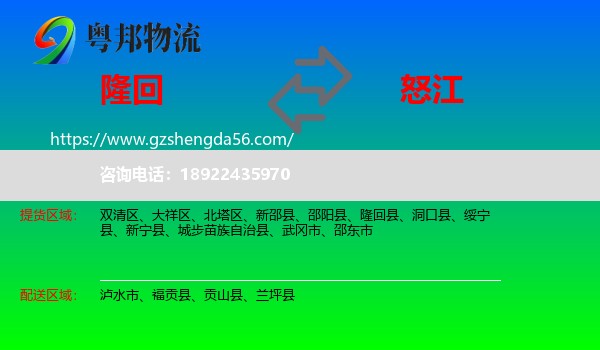 隆回县到怒江物流