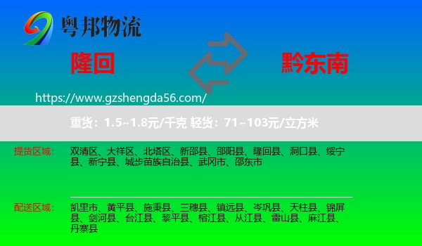 隆回县到黔东南物流