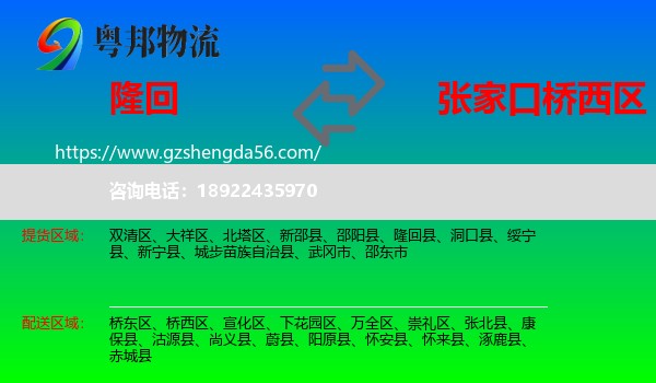 隆回县到桥西区物流专线