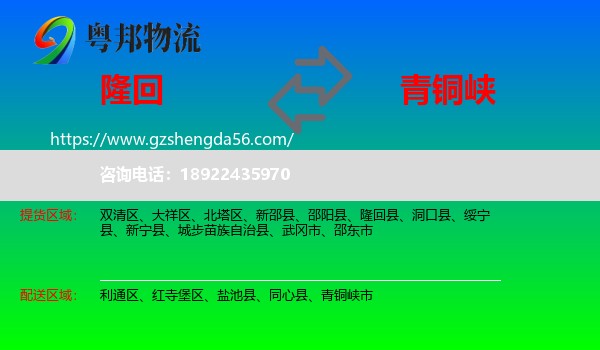 隆回县到青铜峡市物流专线
