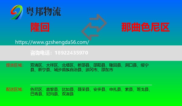 隆回县到色尼区物流专线