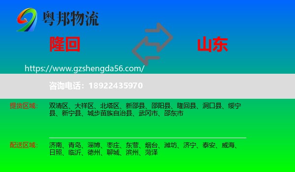 隆回县到山东物流