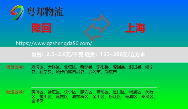 隆回县到上海专线