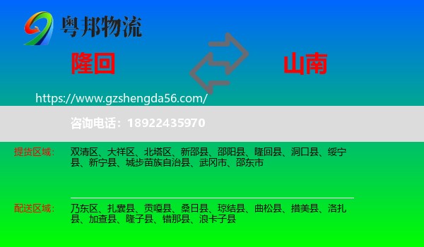 隆回县到山南物流