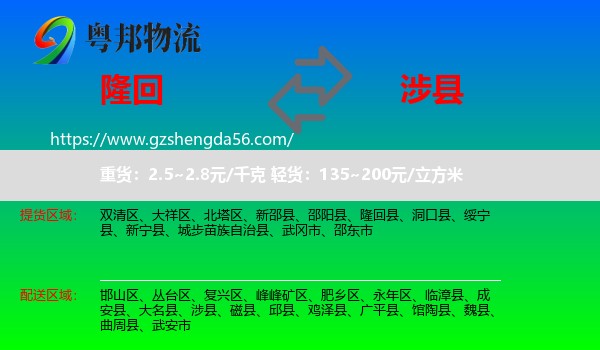 隆回县到涉县物流专线