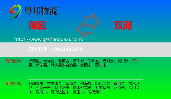 隆回县到双河市物流专线