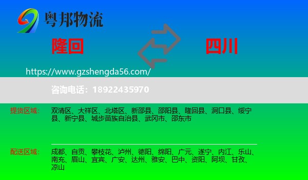 隆回县到四川物流