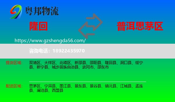 隆回县到思茅区物流专线