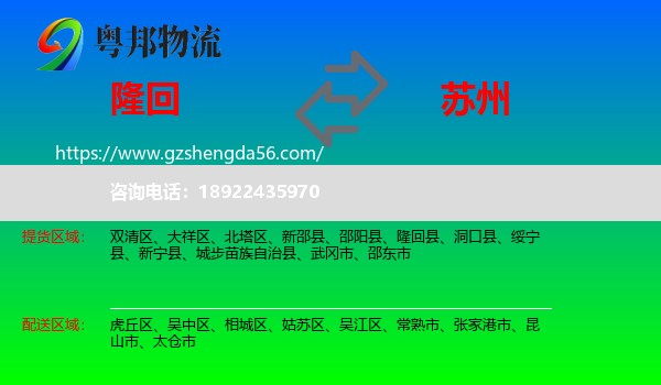 隆回县到苏州物流