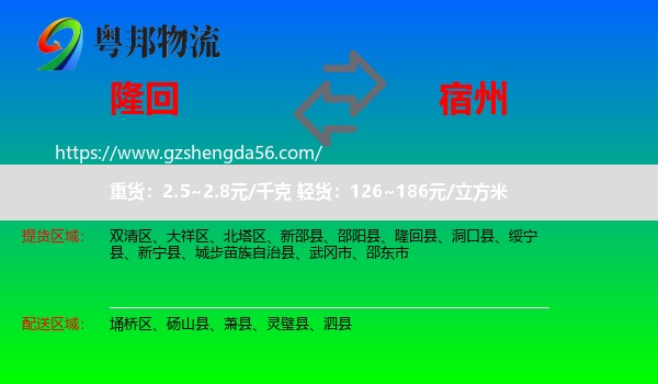 隆回县到宿州物流