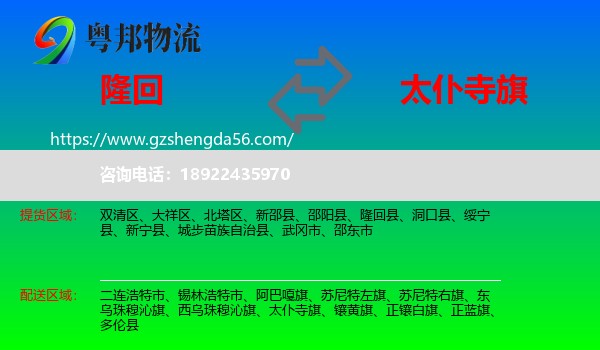 隆回县到太仆寺旗物流专线