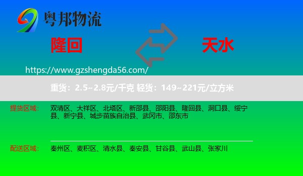 隆回县到天水物流
