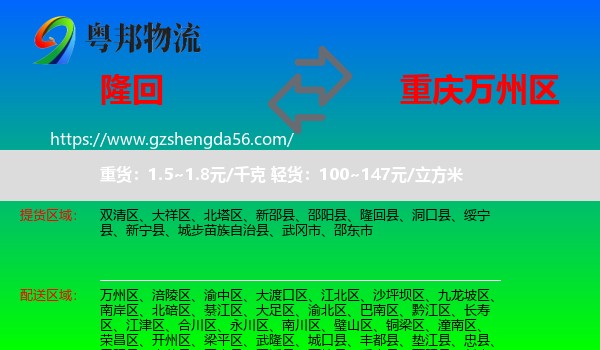 隆回县到万州区物流