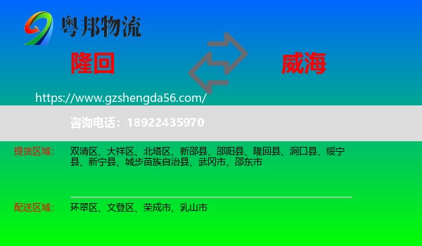隆回县到威海物流