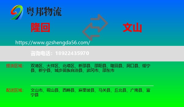 隆回县到文山物流