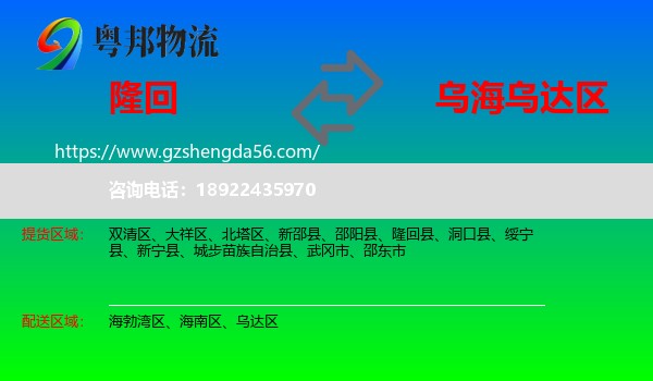 隆回县到乌达区物流专线