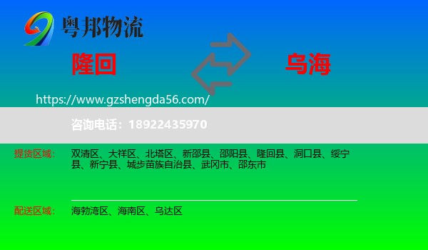 隆回县到乌海物流