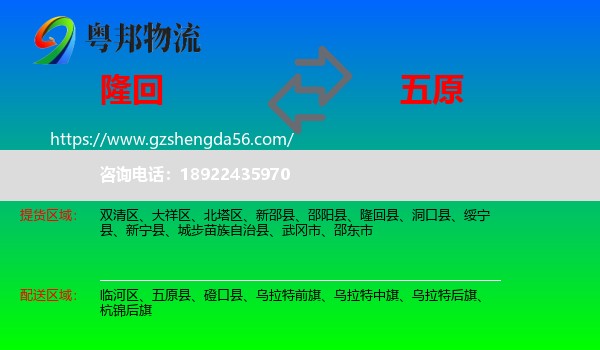 隆回县到五原县物流专线