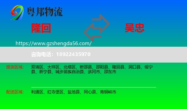 隆回县到吴忠物流