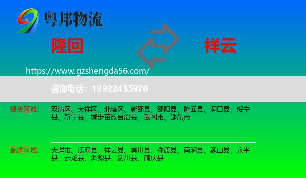 隆回县到祥云县物流专线