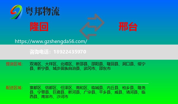 隆回县到邢台物流