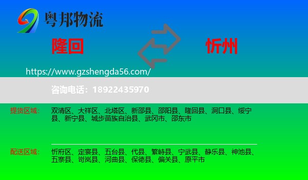 隆回县到忻州物流