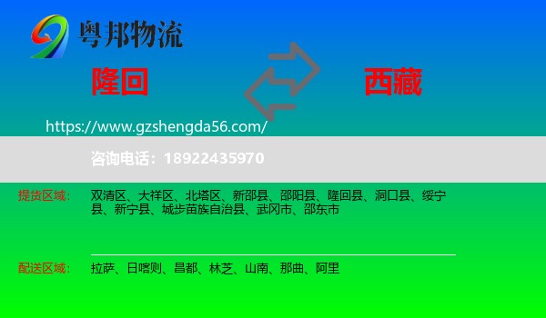 隆回县到西藏物流